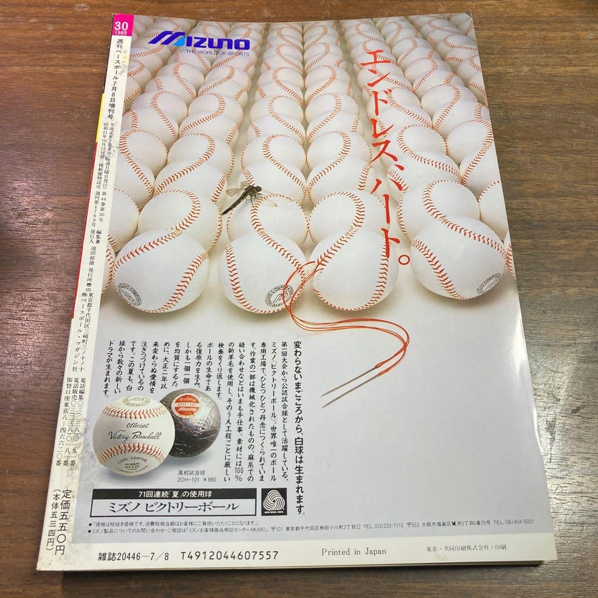 甲子園第73回ボール 未開封】第87回全国高校野球選手権大会 甲子園出場記念ボール